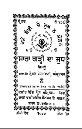 Saragarhi Da Judh by Sikh Digital Library
