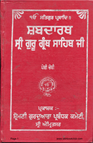 Shabdaarth: Sri Guru Granth Sahib Ji Part 4