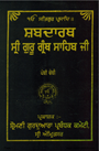 Shabdarath Sri Guru Granth Sahib Ji Part 4 