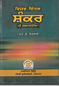 Vishav Chintak Shankar