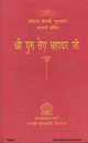 Shri Guru Teg Bahadur Ji 