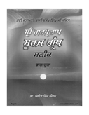 Sri Gur Partap Suraj Granth Vol 2 Steek 