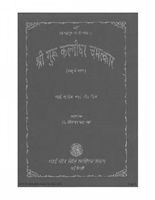 Sri Guru Kalgidhar Chamatkar Chaturth Bhaag 