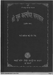Sri Guru Kalgidhar Chamatkar Tritiya Bhaag 