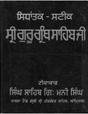 Sidhantak Steek Sri Guru Granth Sahib Ji Vol VI 