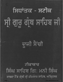 Sidhantak Steek Sri Guru Granth Sahib Ji Vol II 