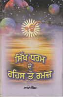 Sikh Dharam De Rehas Te Ramaz