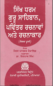 Sikh Dharam Guru Sheban By Maccaulf