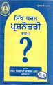 Sikh Dharam Prashnotri Part 3 