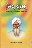 Sikh Dharam 