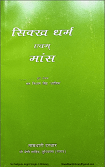 Sikh Dharm Avem Maas Hindi By Nidhan Singh Alam