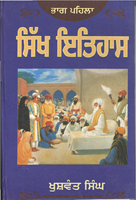 Sikh Itihaas Bhaag Pehla 