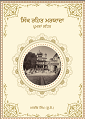 Sikh Rehat Maryada Parmana Sahit