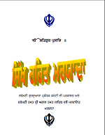 Sikh Rahet Mariyada By SGPC