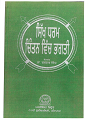 Sikh Dharam Chintan vich Bhagati Dr Balkar Singh Punjabi