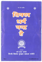 Sikh Dharam Kya Hain By Discover Sikhism