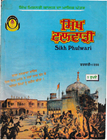 Sikh Phulkari Feb 1998 