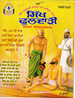 Sikh Phulwari February 2005 