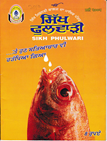 Sikh Phulwari May 2005 