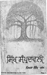 Sikh Sampradavali 