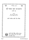 Sri Asht Guru Chamatkar Part 3 