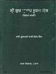 Sri Gur Partap Suraj Granth Vol 10 