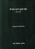 Sri Gur Partap Suraj Granth Vol 13 