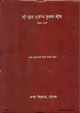 Sri Gur Partap Suraj Granth Vol 4 