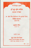 Sri Guru Granth Sahib Bantar Tey Visha By Dr Gurmail Singh