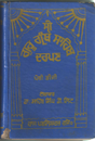 Sri Guru Granth Sahib Darpan Pothi Teeji 