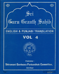Sri Guru Granth Sahib Vol. 4