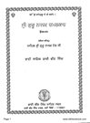 Sri Guru Nanak Chamatkar Part 2 