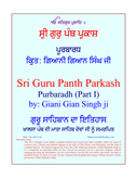 Sri Guru Panth Parkash Part 1 