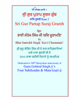 Sri Gur Partap Suraj Granth Raas 2 