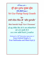 Sri Gur Partap Suraj Granth Raas 3 