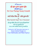 Sri Gur Partap Suraj Granth Raas 6 