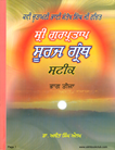 Sri Gur Partap Suraj Granth Vol 3 Steek 