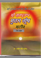 Sri Gur Partap Suraj Granth Vol 10 Part 2 Steek Gur Itihaas Sri Guru Gobind Singh Ji 