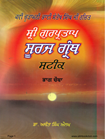 Sri Gur Partap Suraj Granth Vol 4 Steek Gur Itihaas Sri Guru Arjan Dev Ji 