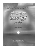 Sri Gur Partap Suraj Granth Vol 7 Steek Gur Itihaas Sri Guru Har Rai Ji, Sri Guru Har Krishan Ji 