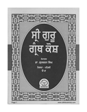 Sri Guru Granth Kosh Part 1 