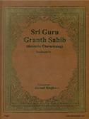 Sri Guru Granth Sahib Buchband 4