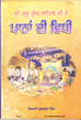Sri Guru Granth Sahib Ji De Patha Di Vidhi 