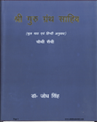Sri Guru Granth Sahib Vol 4 