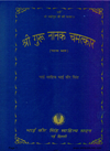 Sri Guru Nanak Chamatkar Bhag 1 