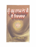 Sri Guru Nanak Dev Ji Di Vichardhara 