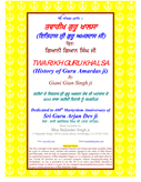 Twarikh Guru Khalsa History Of Guru Amardas Ji 