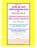 Twarikh Guru Khalsa History Of Guru Arjan Dev Ji 