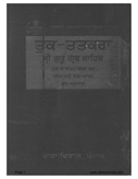 Tuk Tatkara Sri Guru Granth Sahib 