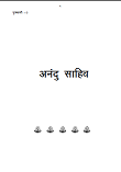Anand Gurbani in Hindi